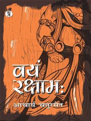 cover image of Vayam Rakshamah